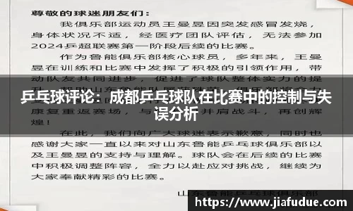 乒乓球评论：成都乒乓球队在比赛中的控制与失误分析